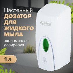 Дозатор для жидкого мыла Laima Professional Original, наоивной, 1 л, белый, ABS-пластик, 605782