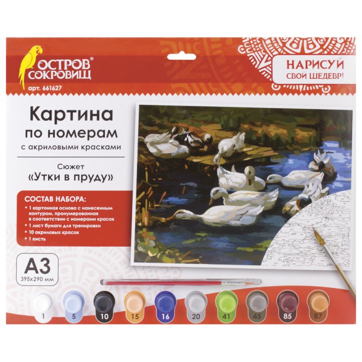 Картина по номерам А3 Остров Сокровищ Утки в пруду 661627