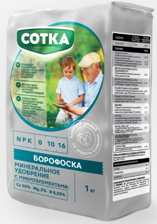 Удобрение Минеральное Сотка Борофоска брик 1кг