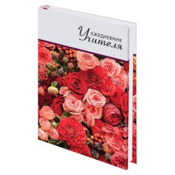 Ежедневник учителя А5 Brauberg Цветы 144 листа 129234