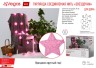 Электрогирлянда Vegas Нить Звездочки 20 розовых LED ламп, соединяемая, 5м 55176