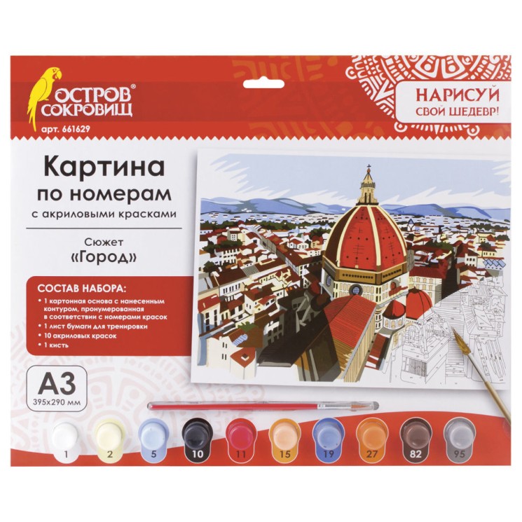Картина по номерам А3 Остров Сокровищ Город 661629