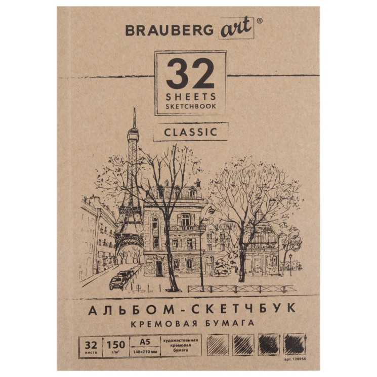 Скетчбук 148х210 мм Brauberg Art Classic 32 листа, 150 г/м2, слоновая кость 128956