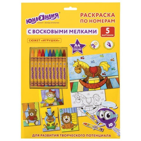 Раскраска по номерам А4 Юнландия Игрушки 5 картинок 661609