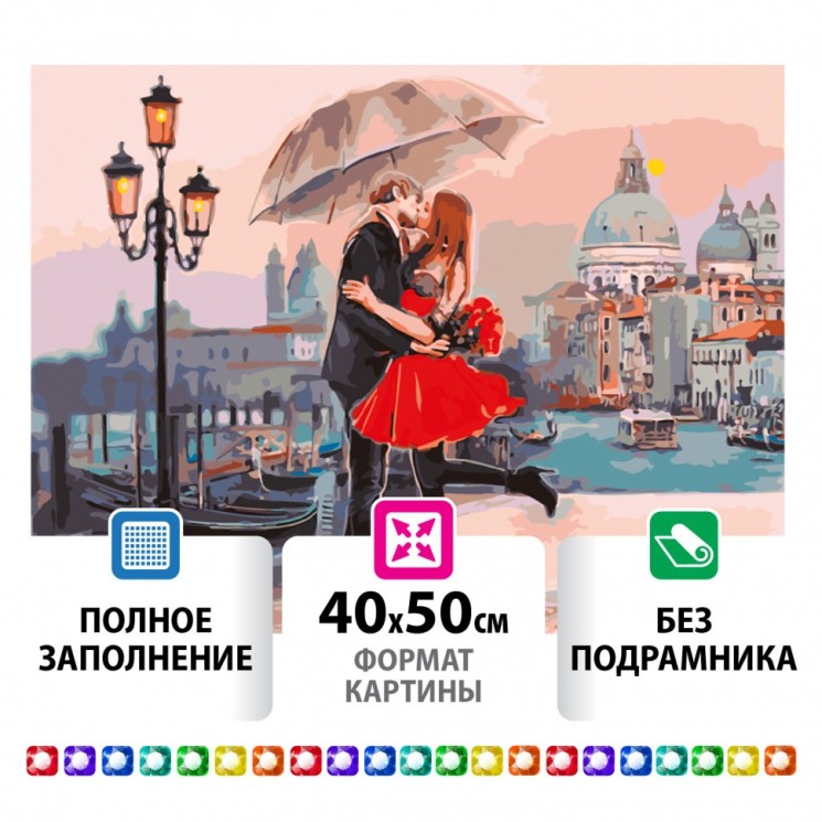 Алмазная мозаика 40х50 см Остров Сокровищ Прогулка под зонтом без подрамника 662420