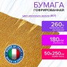 Бумага гофр. Brauberg Fiore 180 г/м2 античное золото (807) 50х250 см 112660 цена за 2 шт