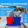 Тележка уборочная Brabix, 2 съемных ведра 23 л, механ. отжим, пластиковый каркас, 606659