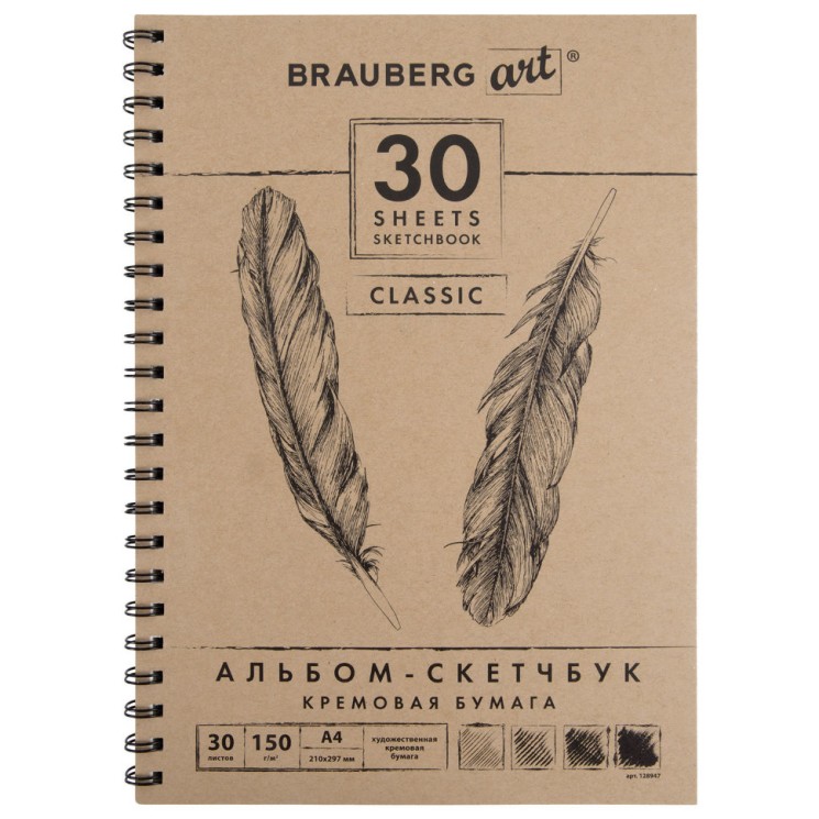 Скетчбук 210х297 мм Brauberg Art Classic 30 листов, 150 г/м2, слоновая кость 128947