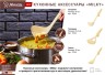 Половник Marmiton Milky нейлоновый 33 см 17243