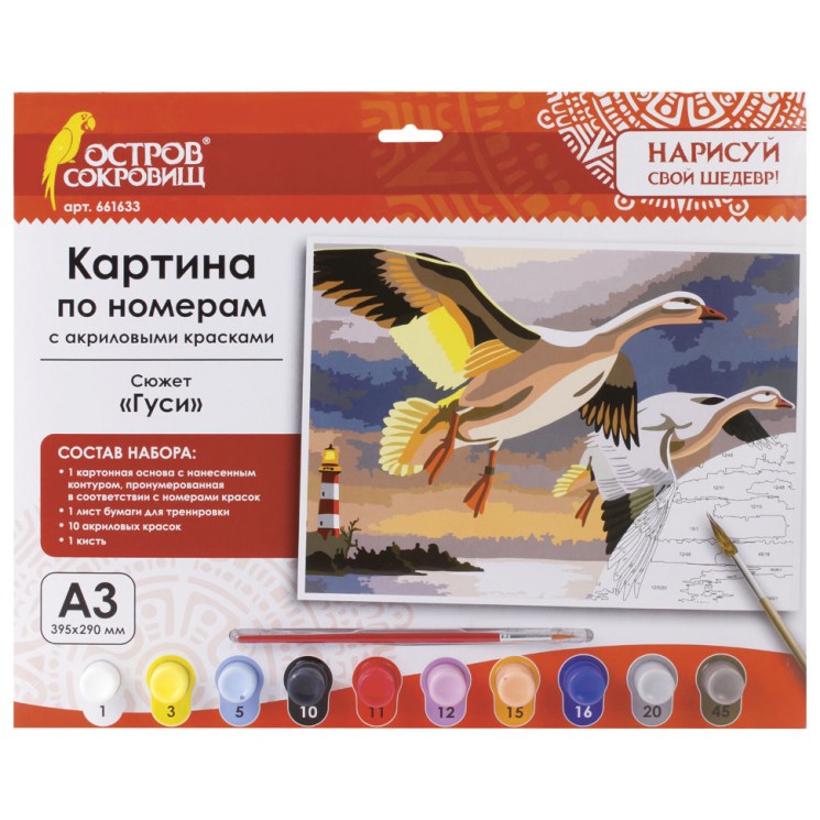 Картина по номерам А3 Остров Сокровищ Гуси 661633