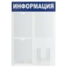 Доска-стенд "Информация" 52х78 см, 3 плоских кармана А4 + объемный карман А5, Brauberg, 291011