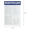 Доска-стенд "Информация" 52х78 см, 3 плоских кармана А4 + объемный карман А5, Brauberg, 291011