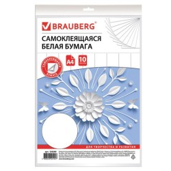 Цветная бумага офсет самоклящаяся Brauberg А4, 10 листов, белая, 80 г/м2 цена за 3 шт