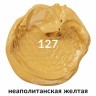 Краска масляная художественная Brauberg Art Premiere туба 46 мл неаполитанская желтая 191402