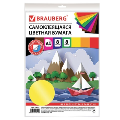 Цветная бумага офсет самоклящаяся Brauberg А4, 8 листов 8 цветов, 80 г/м2, цена за 3 шт
