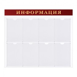 Доска-стенд "Информация" (92х80 см), 8 плоских карманов А4, Brauberg, 291099