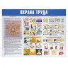 Доска-стенд информационная "Охрана труда" (910х700 мм), пластик 291017