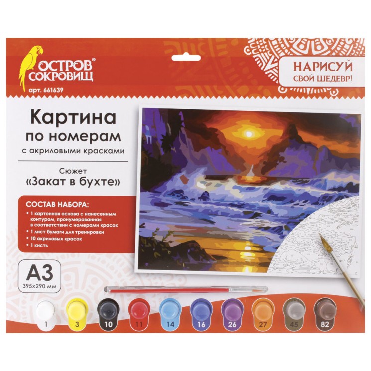 Картина по номерам А3 Остров Сокровищ Закат в бухте 661639