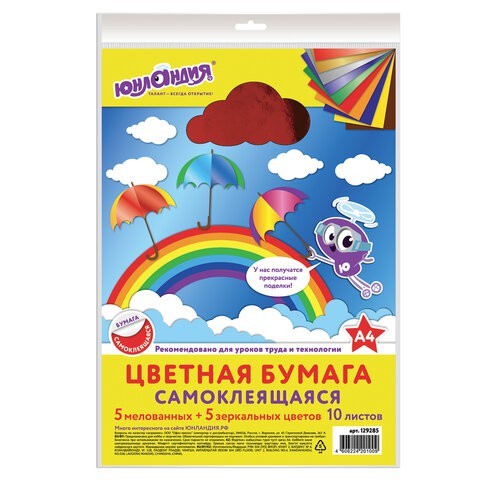 Цветная бумага самоклящаяся А4, 10 листов 10 цветов, 80 г/м2, 129285 цена за 3 шт