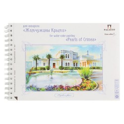 Альбом для акварели А4 Palazzo Юсуповский дворец 20 листов, 200 г/м2, мелкое зерно АЛ-6716
