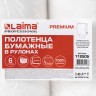 Полотенца бумажные рулонные 150 м, Laima (H1) Premium, 2-слойные, белые, к-т 6 рул, 112505