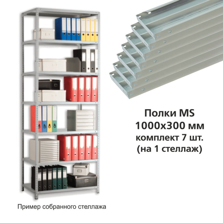 Полки для металлического стеллажа Практик MS, 100х30 см, 7 шт