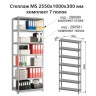 Полки для металлического стеллажа Практик MS, 100х30 см, 7 шт