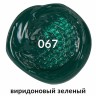 Краска акриловая художественная Brauberg Art Classic туба 75 мл виридоновая зеленая 191107