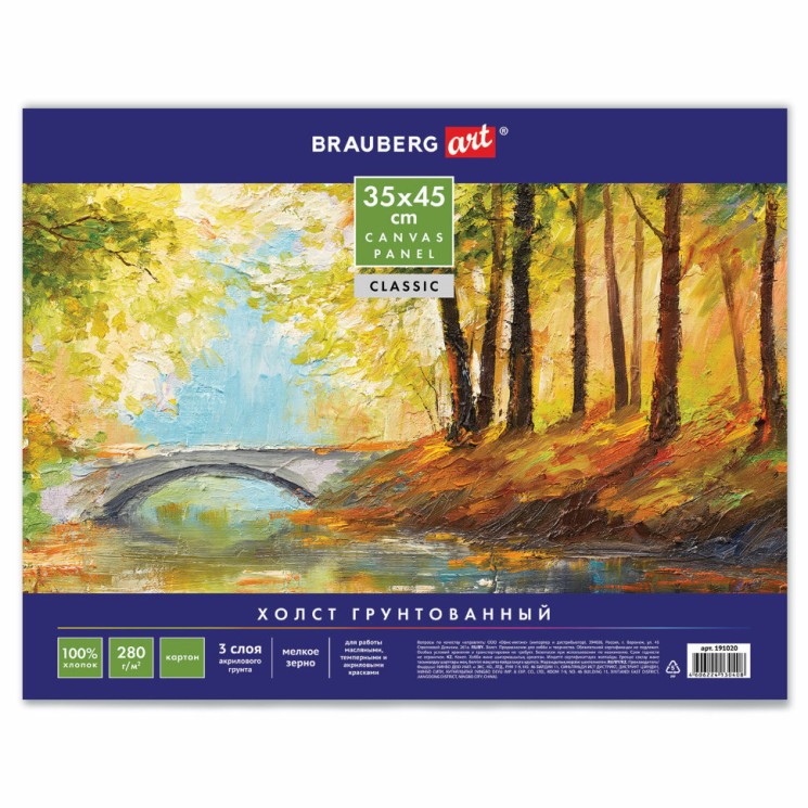 Холст грунтованный на картоне Brauberg Art Classic 35х45 см, хлопок, мелкое зерно 191020