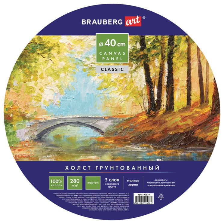 Холст грунтованный на картоне Brauberg Art Classic d40 см, хлопок, мелкое зерно 190624