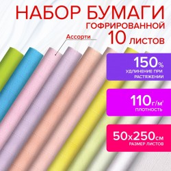 Бумага гофрированная/креповая, 110 г/м2, 50х250 см, 10 рул, пастель, Остров сокровищ, 112554