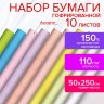 Бумага гофрированная/креповая, 110 г/м2, 50х250 см, 10 рул, пастель, Остров сокровищ, 112554
