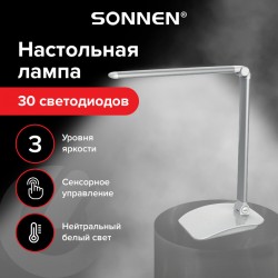 Настольная лампа-светильник Sonnen PH-3607, на подставке, LED, 9 Вт, метал. корпус, серый, 236686
