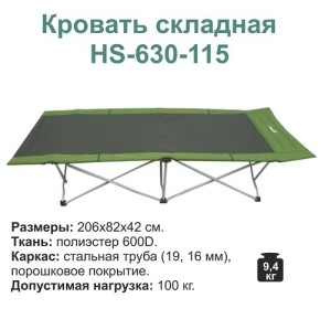 Большая раскладушка Helios