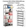 Стойки для металлического стеллажа Практик MS, 255 см, 4 шт