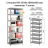 Стойки для металлического стеллажа Практик MS, 255 см, 4 шт