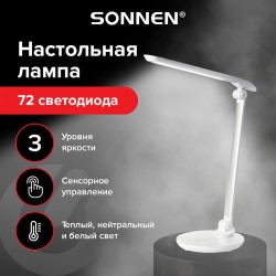 Настольная лампа-светильник Sonnen PH-309, подставка, LED, 10 Вт, метал. корпус, белый, 236689