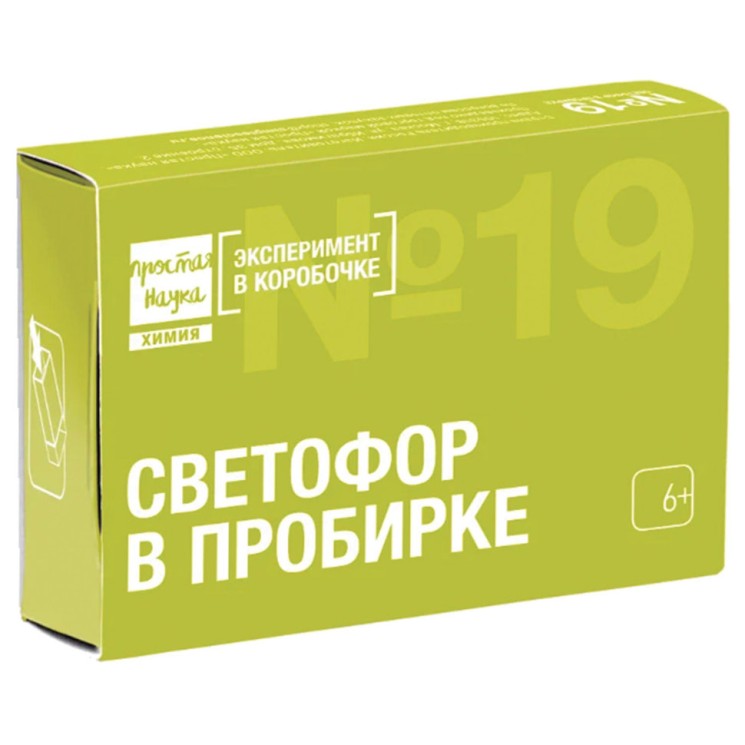 Набор для опытов Простая Наука Эксперимент в коробочке Светофор в пробирке exbox-0319