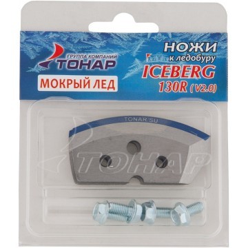 Ножи ICEBERG-130(R) для V2.0 (мокрый лед) правое вращение NLA-130R.ML