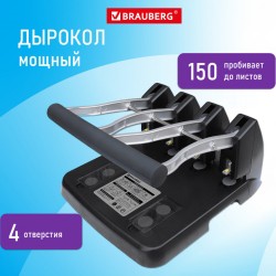 Дырокол на 4 отверстия металлический мощный Brauberg "Heavy Duty Extra", до 150 л, 270555