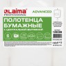 Полотенца бумажные с центр. вытяж. 165 м, Laima (M1/M2) Advanced, 1-слойн., белые, к-т 6 рул, 126098