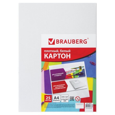 Картон белый мелованный  Brauberg А4, 25 листов, 235 г/м2, 124021 цена за 5 шт