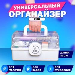 Аптечка домашняя органайзер для хранения лекарств и витаминов размер L 28*16*16см DA 608476
