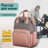 Рюкзак Brauberg Mommy с ковриком, крепления на коляску, термокарманы, 40x26x17 см, 270821