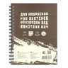 Блокнот для эскизов А5 Лилия Sketches 60 листов, 90 г/м2, на спирали, слоновая кость БЛ-4613