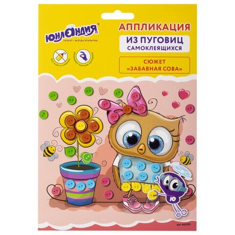 Аппликация из пуговиц Юнландия Забавная Сова 20х15 см 662391