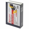 Сейф-книга Brauberg Английский словарь 55х155х235 мм 290459