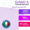 Бумага гофрированная Brauberg Fiore 180 г/м2 светло-лиловая (592) 50х250 см 112647