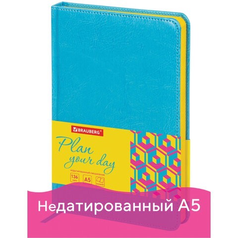 Ежедневник недатированный А5 Brauberg Rainbow 136 листов 111666