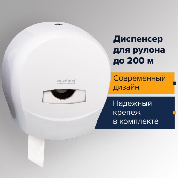 Диспенсер для туалетной бумаги Laima Professional Classic (T2), малый, белый, ABS-пластик, 601427